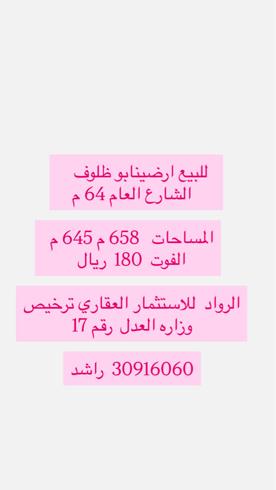 للبيع اراضي الشارع العام بوظلوف  - 3