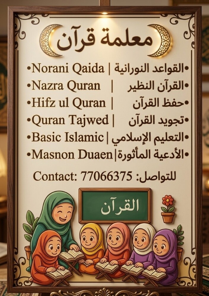 Quran Teacher - 5