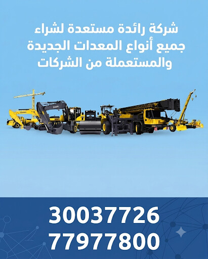 معدات ثقيلة  - 1