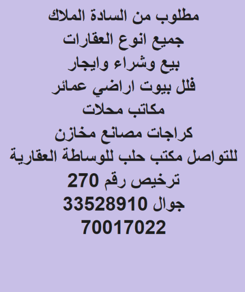 مطلوب عقارات من السادة الملاك - 1
