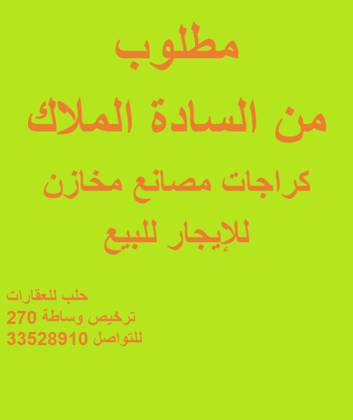 مطلوب عقارات من السادة الملاك - 4