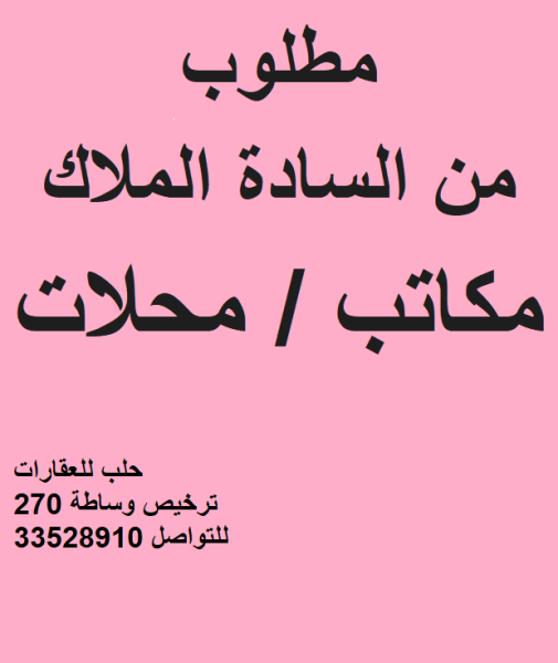مطلوب عقارات من السادة الملاك - 5