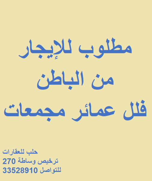 مطلوب عقارات من السادة الملاك - 6
