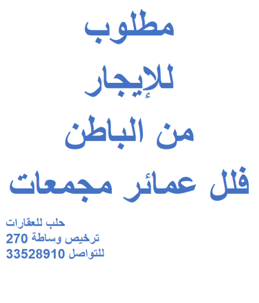 مطلوب عقارات من السادة الملاك - 4