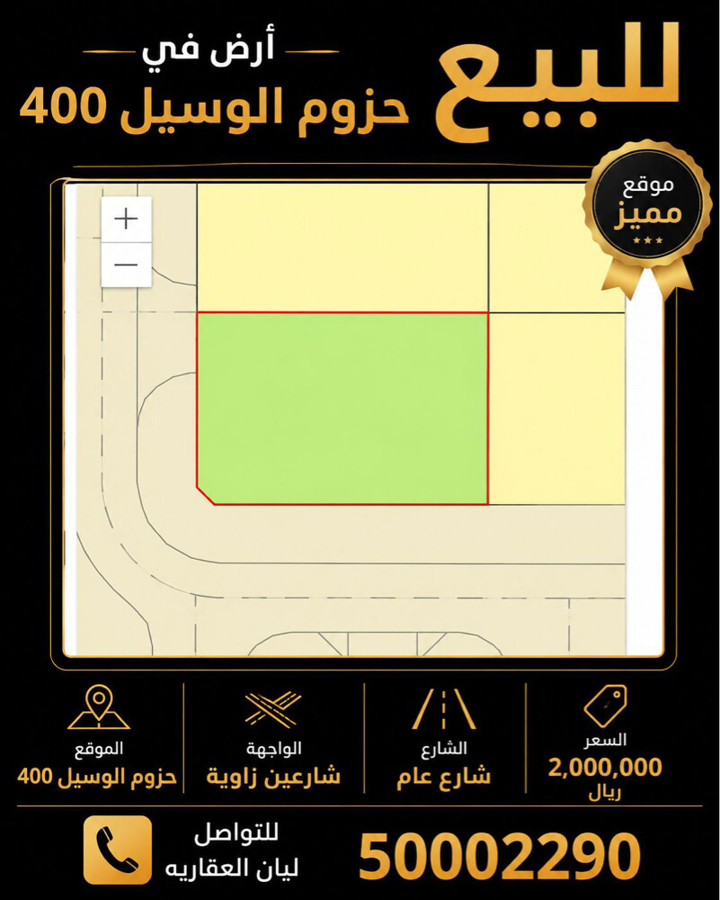 للبيع 400 حزوم الوسيل شارعين زاوي - 1