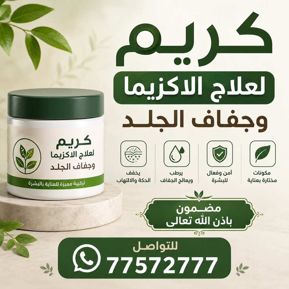 علاج اكزيما - 1