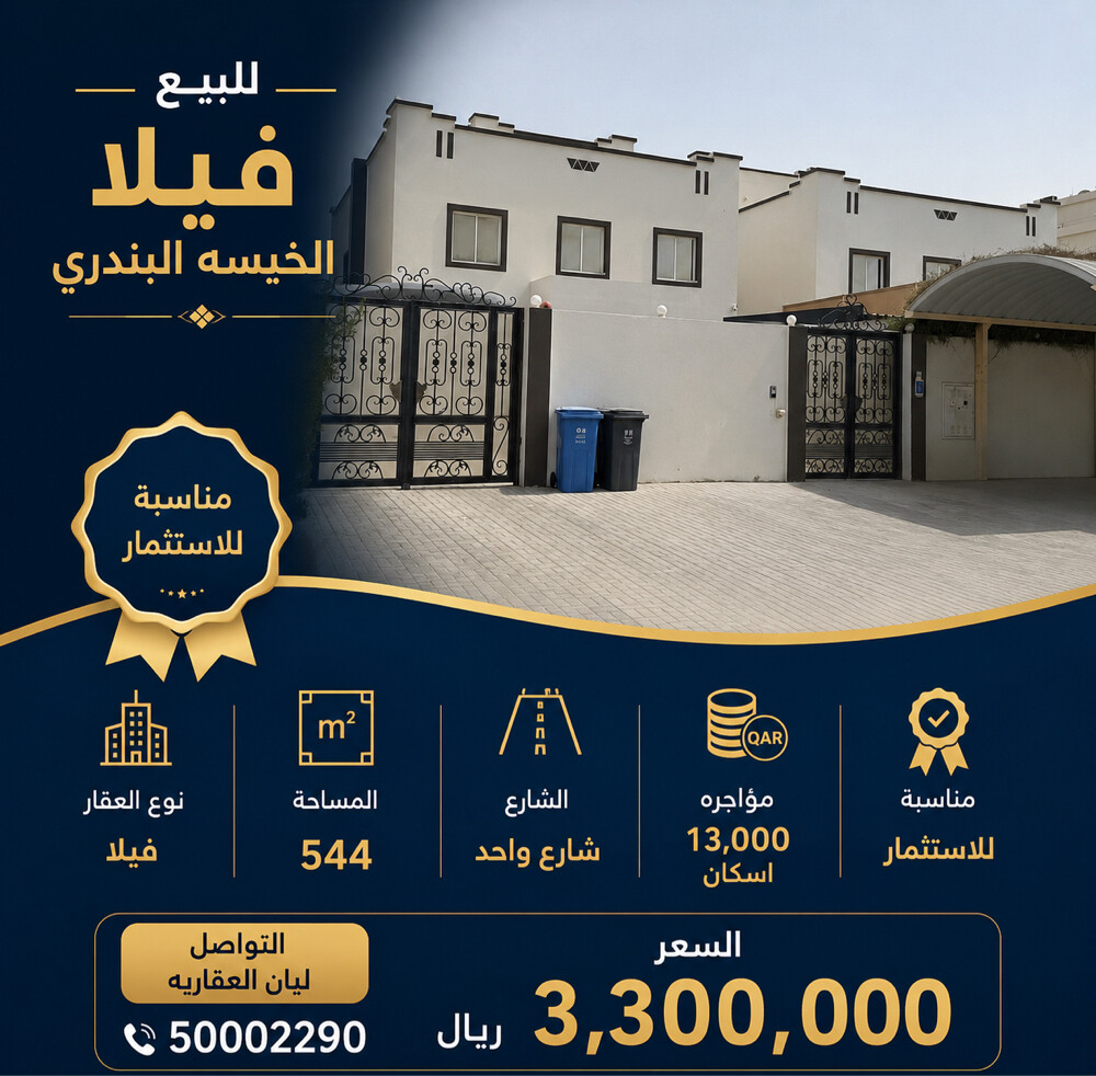 للبيع فيلا في البندري الخيسه542م - 1