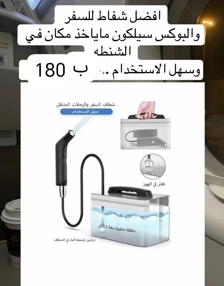 شطاف السفر - 2
