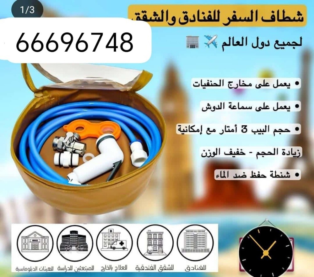 شطاف السفر - 5