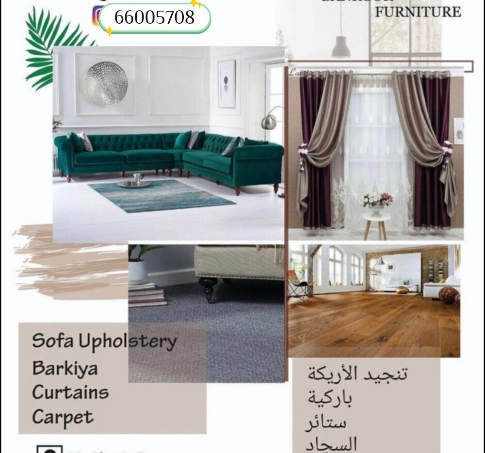 تفاصيل الأثاث وتنجيده: أرائك، كرا - 3