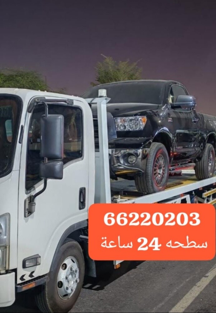 سطحه خدمة نقل السيارات 24 ساعة - 1