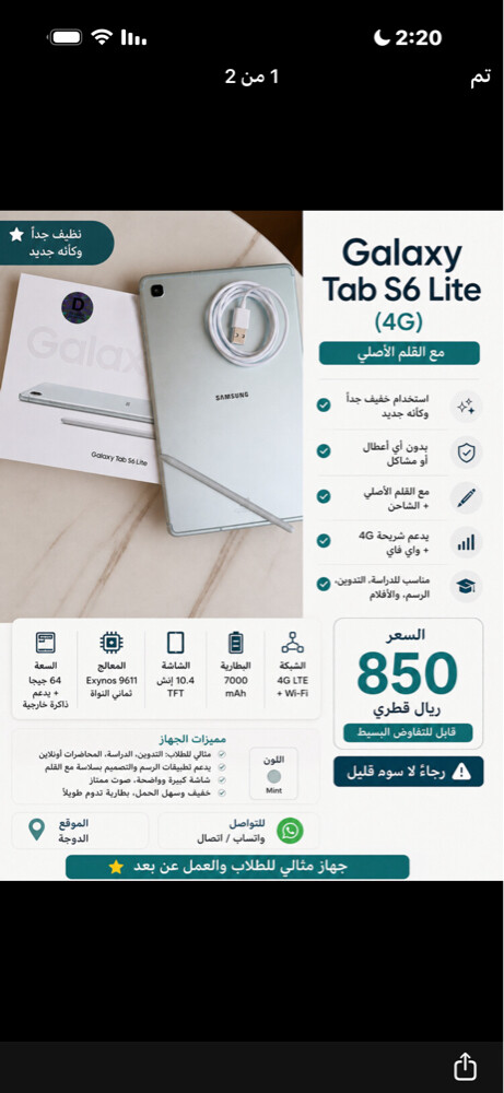 ايباد سامسونج اس ٦ لايت - 2