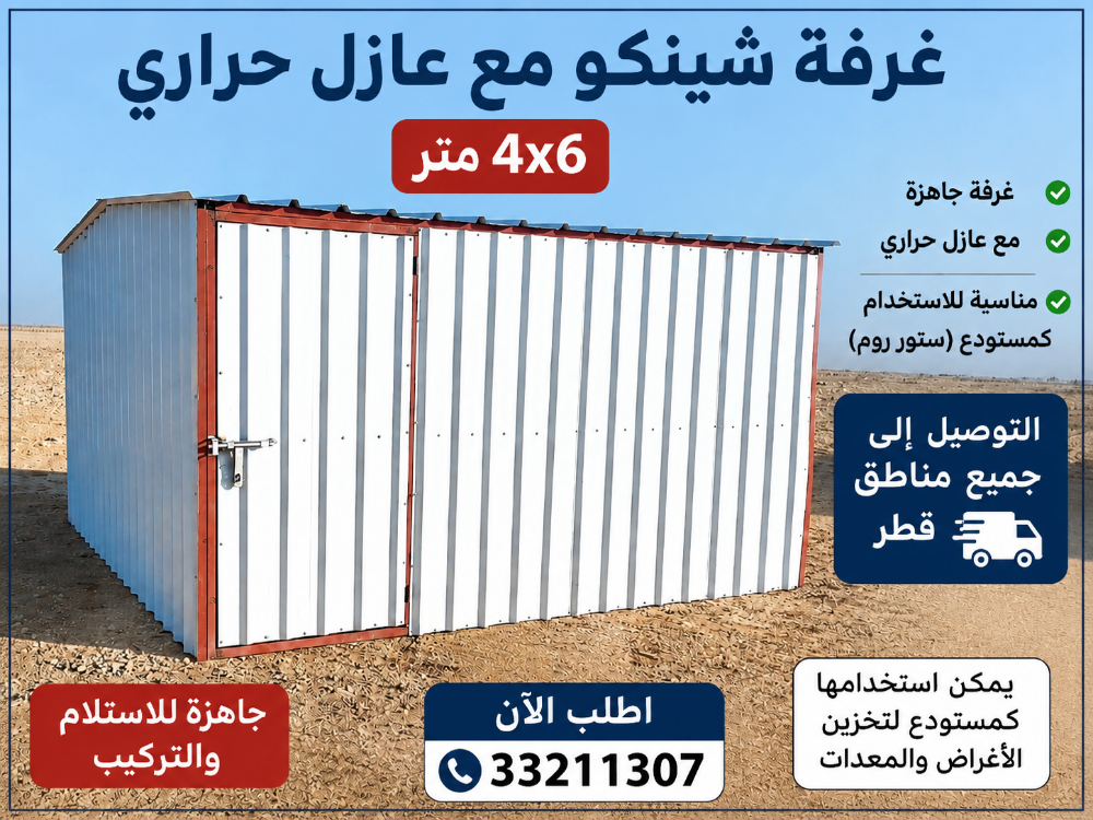 غرفة شينكو عازل حراري مخزن ومستو - 1