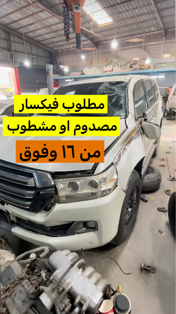 مطلوب في اكس ار مصدوم او مشطوب - 1
