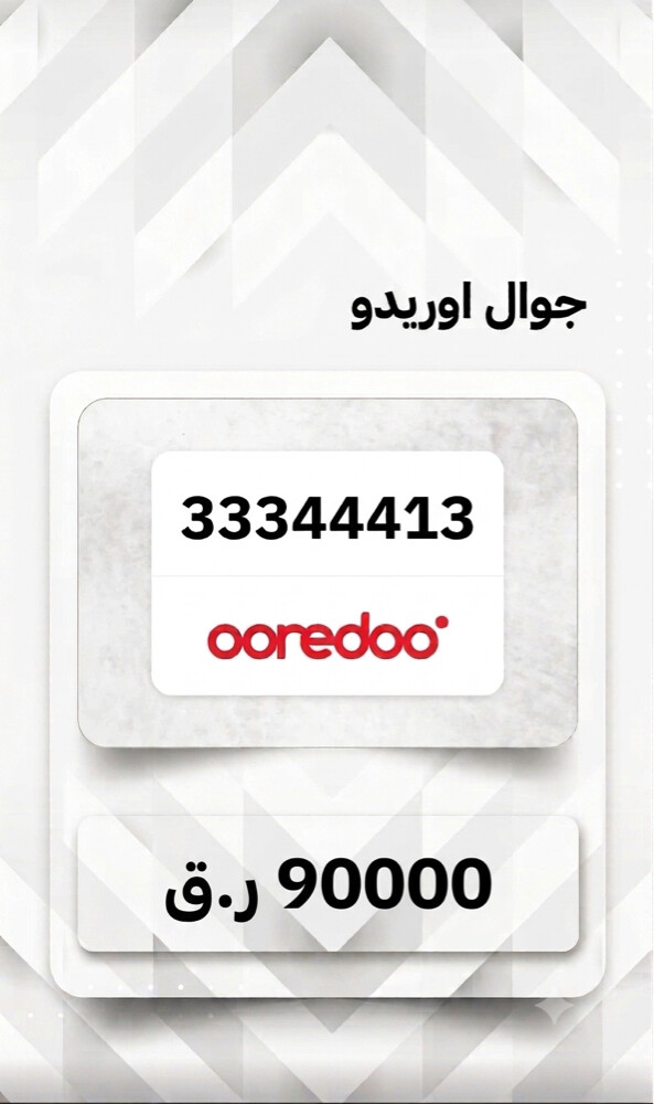 للبيع رقم اوريدو  - 1