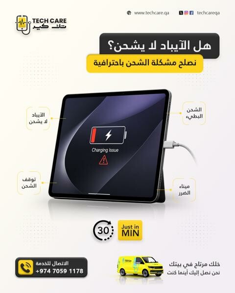 إصلاح الآيباد خدمة منزلية مجاني - 1