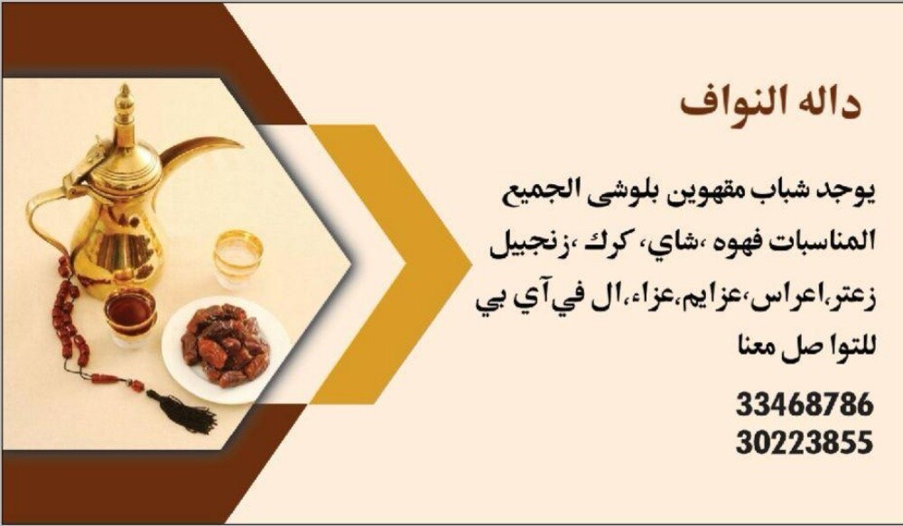 Al Nawaf Arabic coffee - 2