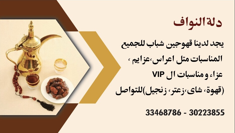 النواف مقهوين - 4