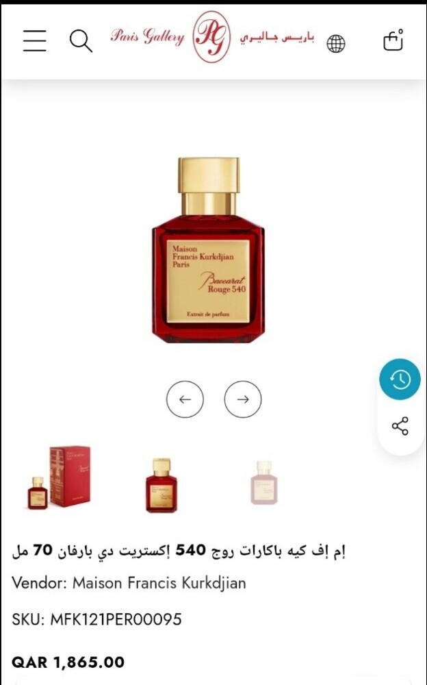 Baccarat Rouge 540 70ml - 3