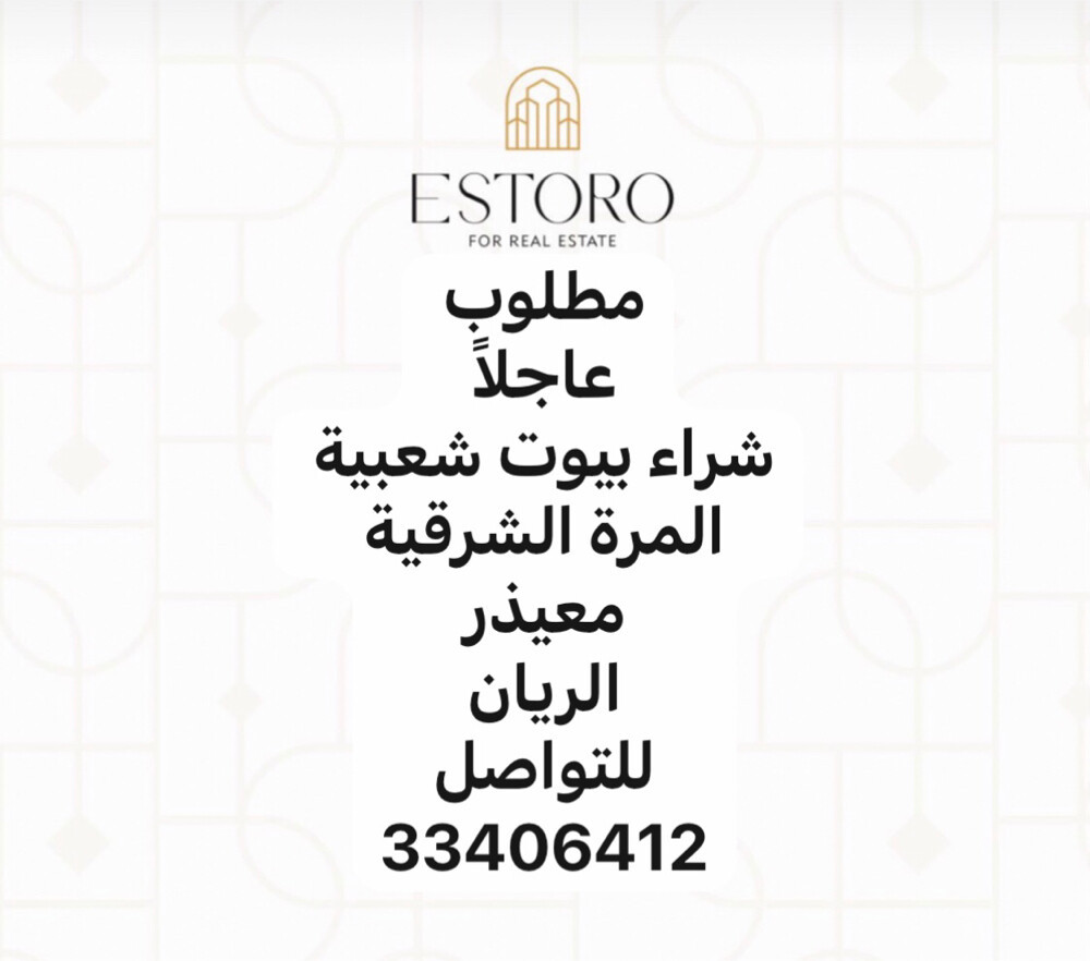 مطلوب بيوت شعبية - 1
