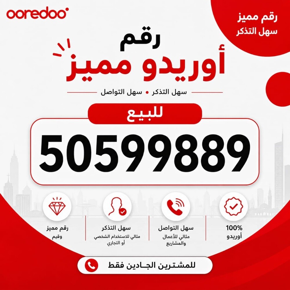 50599889 premium ooredoo number - 1