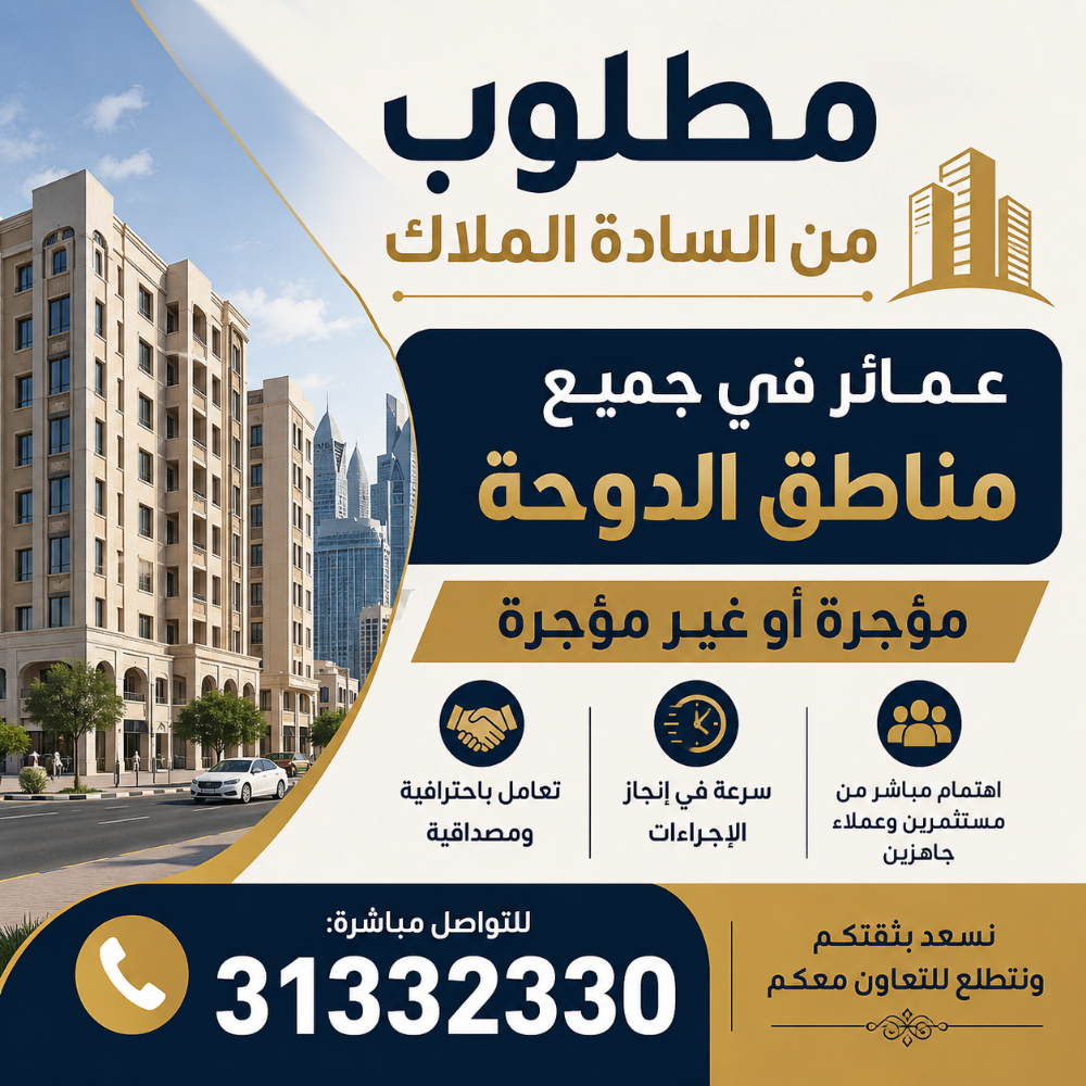 مطلوب عمائر من الساده الملاك - 1