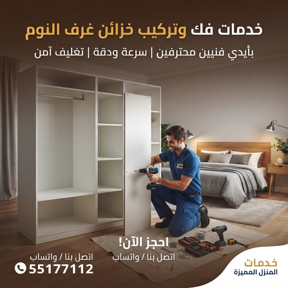 تركيب خزائن - 1