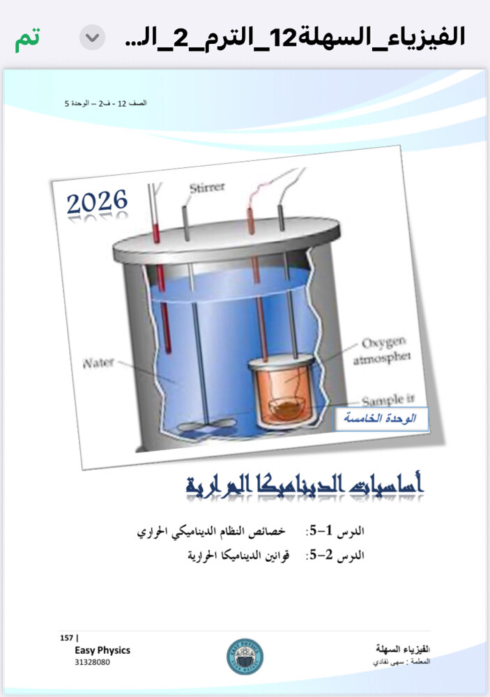معلمة فيزياء ثانوي - 4