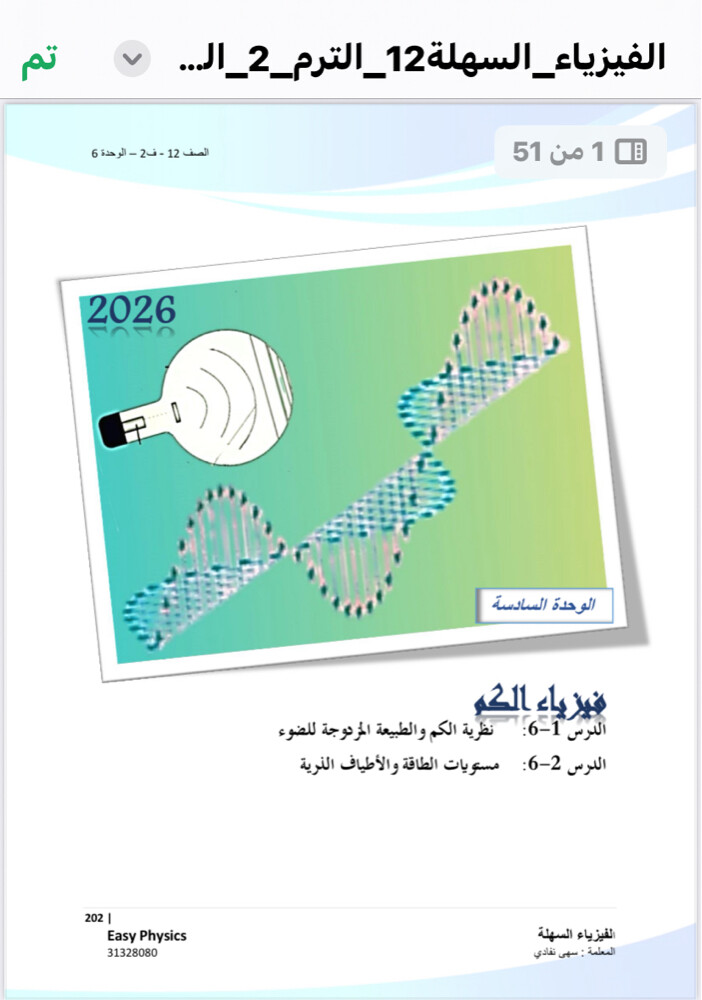معلمة فيزياء ثانوي - 5