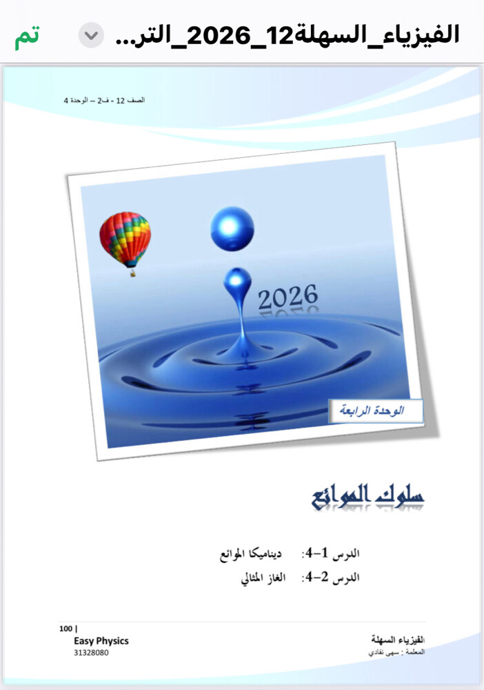 معلمة فيزياء ثانوي - 6