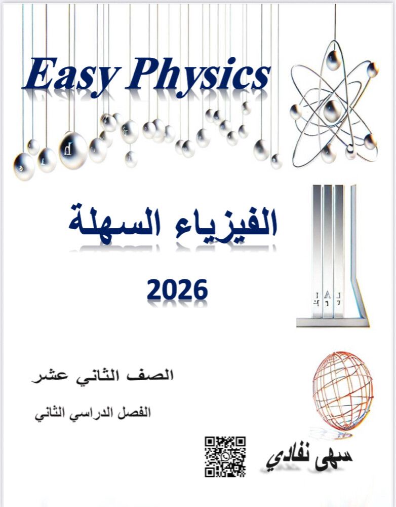 معلمة فيزياء ثانوي - 1