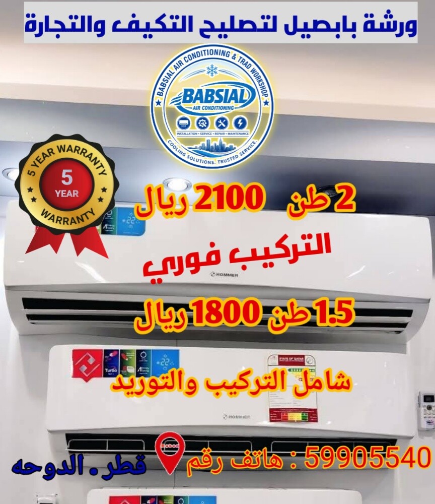 صيانة وبيع وشراء المكيفات - 4