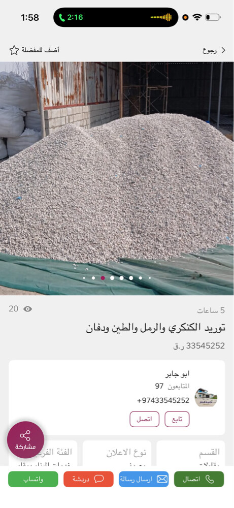 توريد طين-كنكري-رمل- الدفان - 11