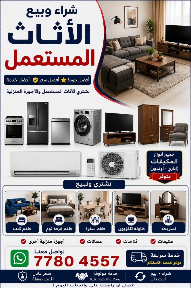 i buying used furniture items - 1