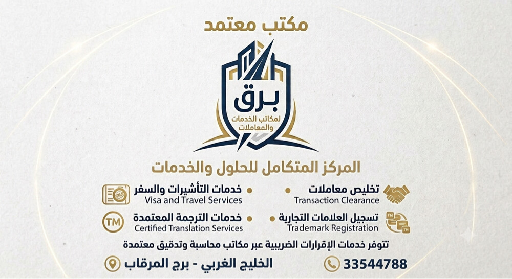 برق ل إنجاز وتخليص جميع المعاملات - 1