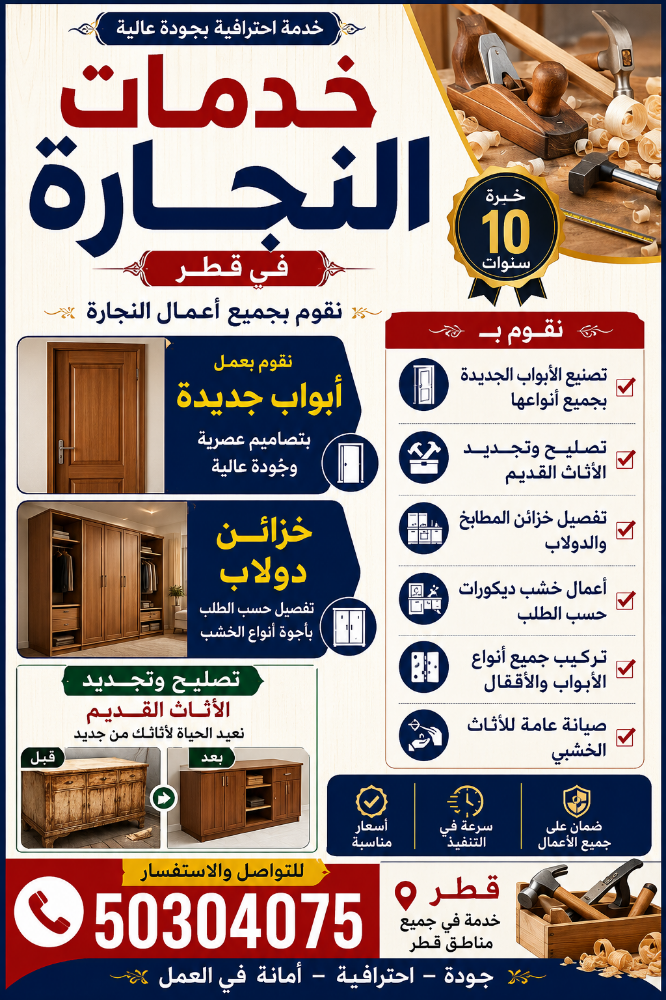 CARPENTER SERVICE IN QATAR
New Door - 2