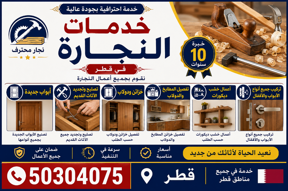 CARPENTER SERVICE IN QATAR
New Door - 1