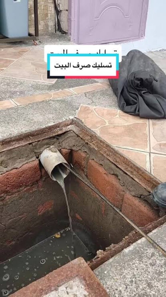 تسليك الحمامات والمطابخ المناهيل - 1