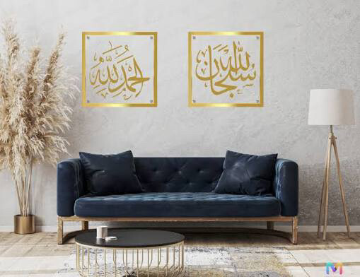 Arabic Calligraphy Wall Decor - 2