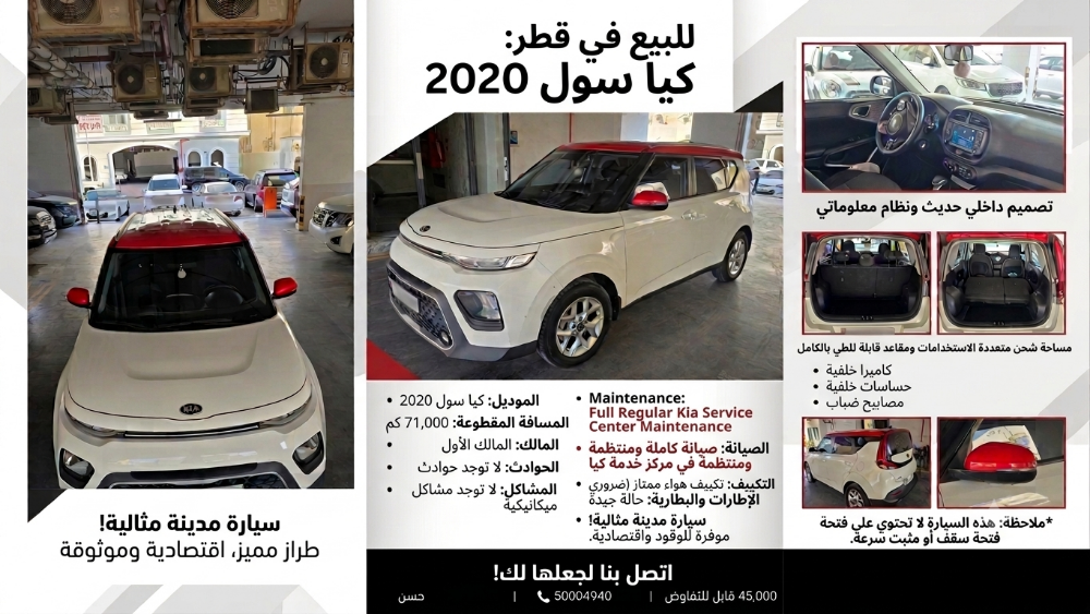 كيا سول ٢٠٢٠ - 1