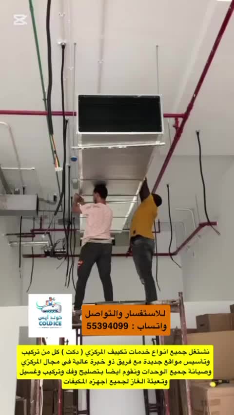 خدمات مكيفات مركزية - 1