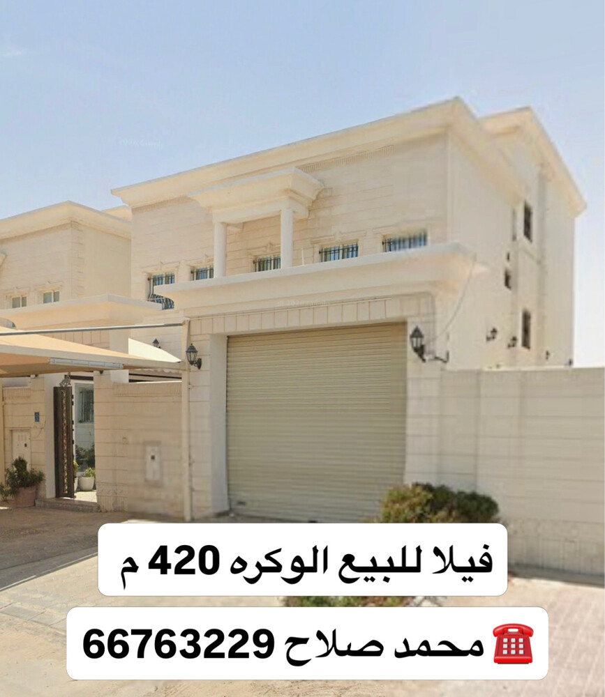 فيلا للبيع الوكره - 1