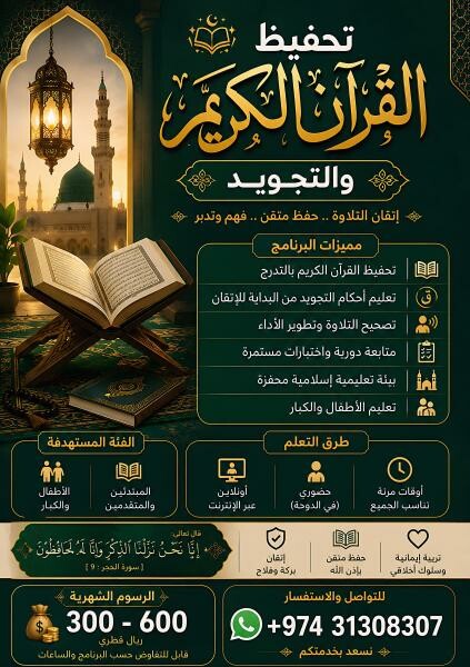 تحفيظ القرآن الكريم والتجويد - 2