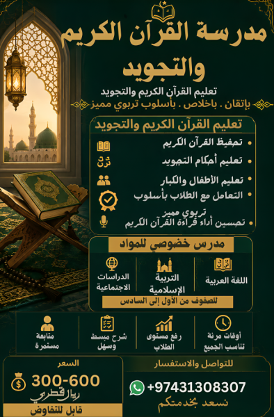 تحفيظ القرآن الكريم والتجويد - 1