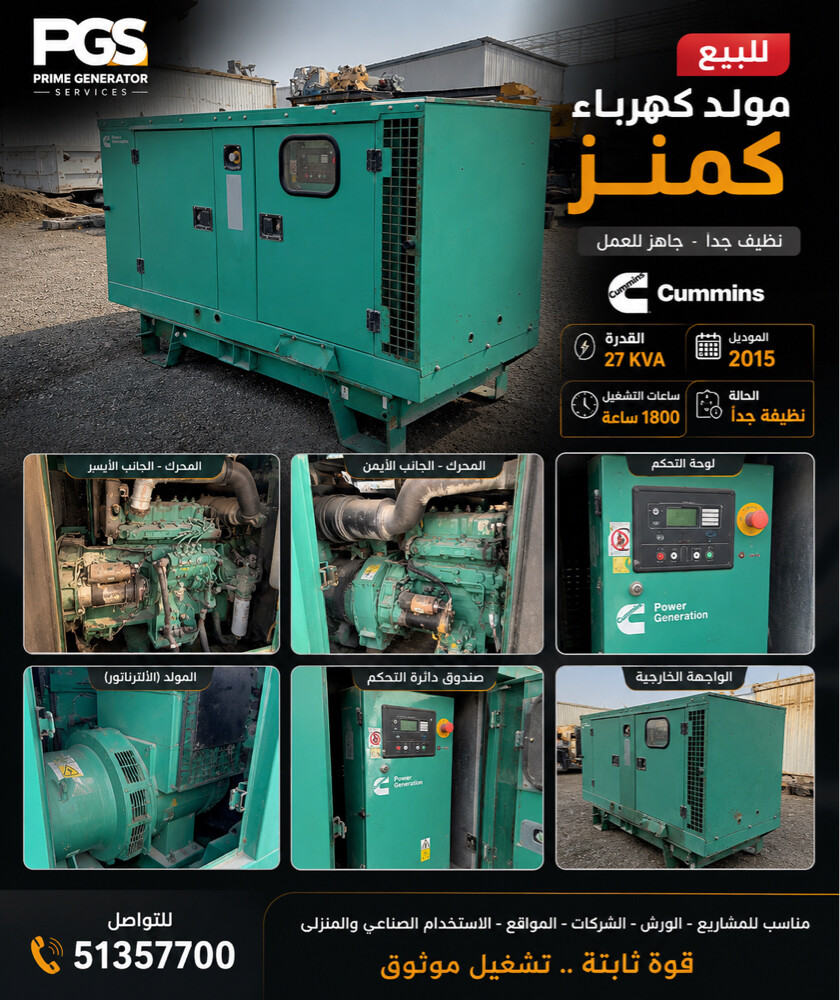 Cummins 27 KVA Generator – 2015 - 1