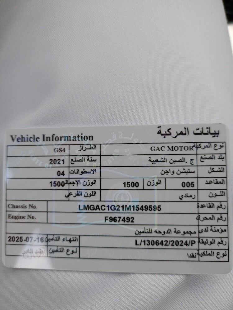 جي ايه سي 2021 - 5