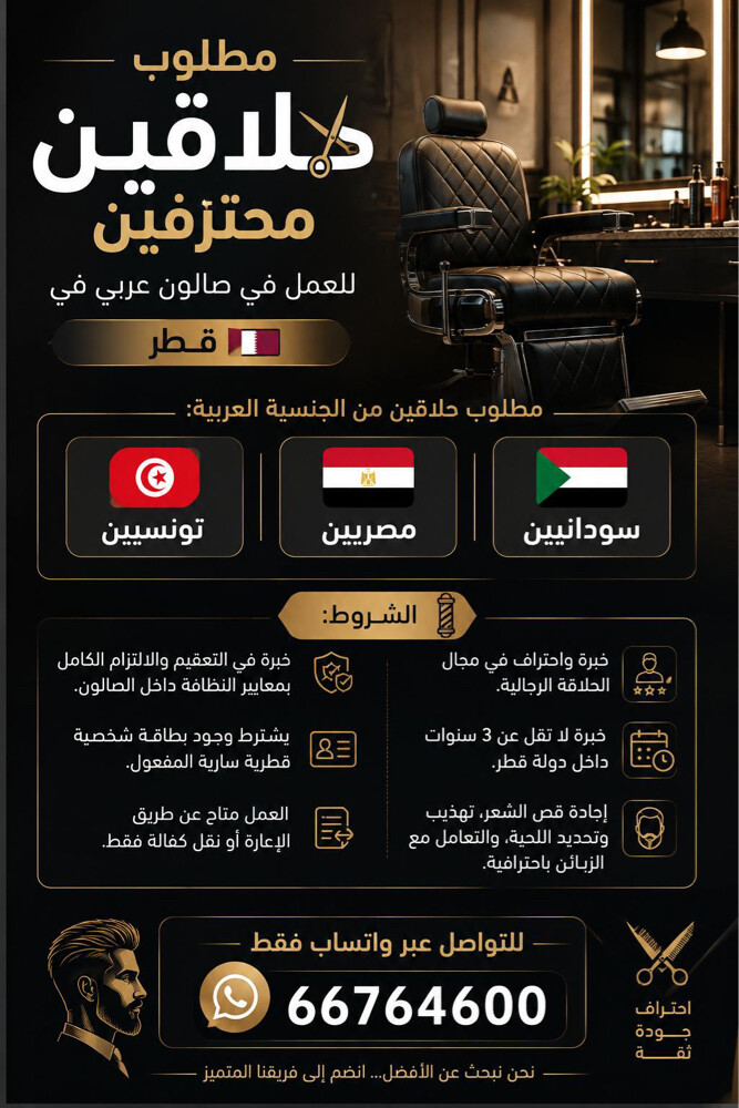 مطلوب حلاقين - 1