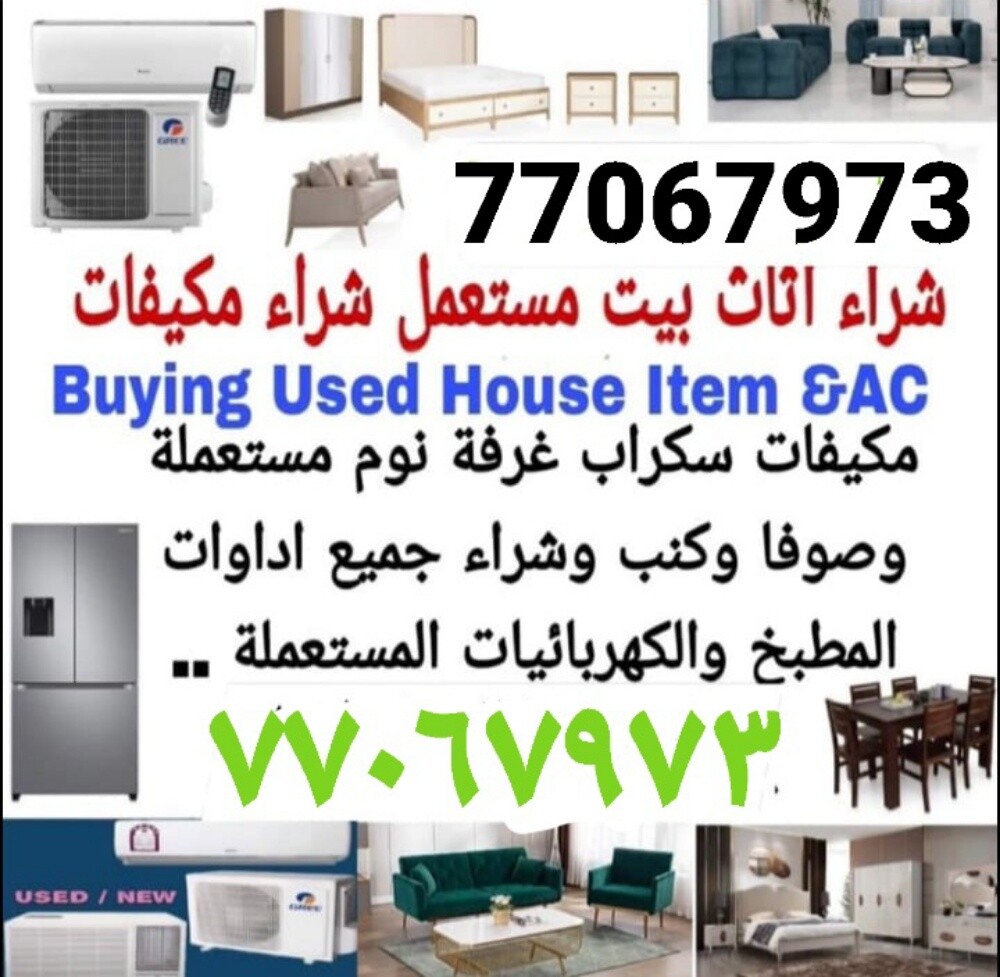 We Buy Used All House Furniture. - 1