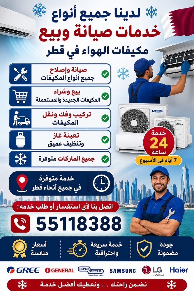 صيانة وبيع وشراء المكيفات - 1