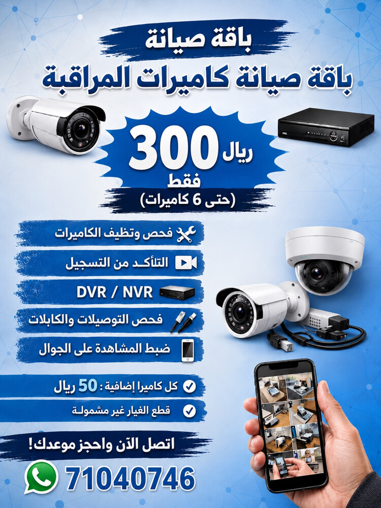 تركيب الكاميرات الذكيه - 5